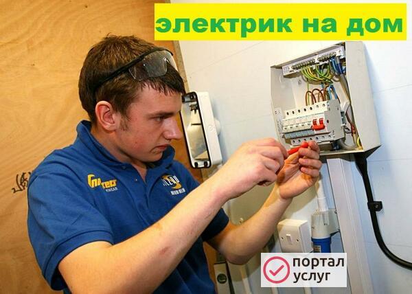 Фото Электрик на дом