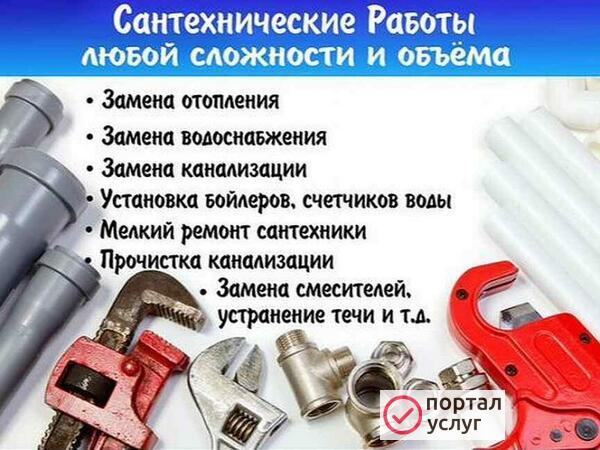 Фото Сантехник