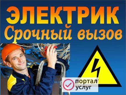 Фото Электрик в Подольске
