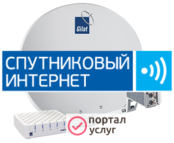 Фото Спутниковый интернет