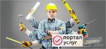 Фото Муж на час