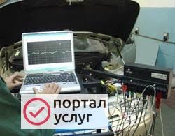 Фото Диагностика автомобиля. Автоэлектрика