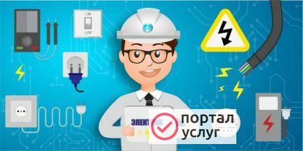 Фото Услуги электрика