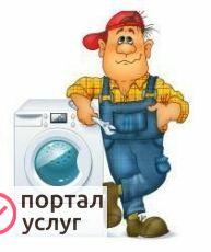 Фото Ремонтируем стиральные машины