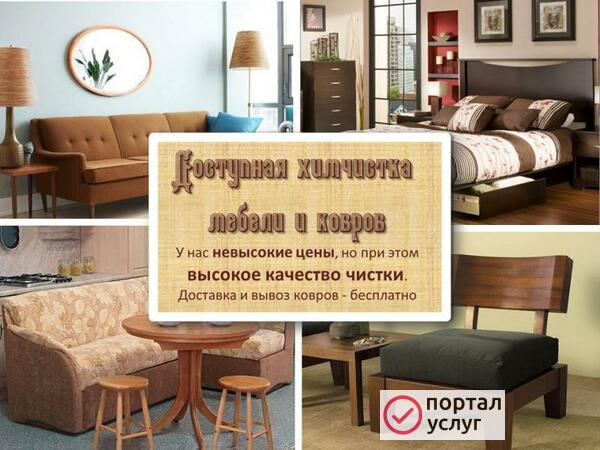 Фото Химчистка дивана в Голицыно