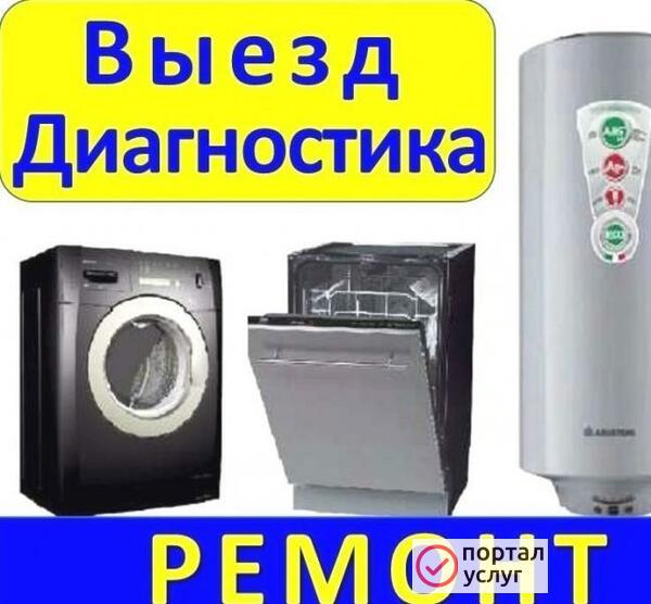Фото Ремонт стиральных машин на дому