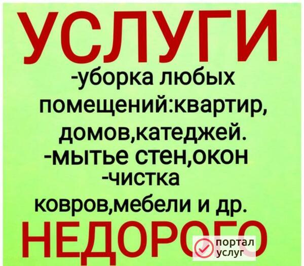 Фото уборка