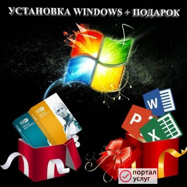 Фото Установка Windows + ПО в подарок
