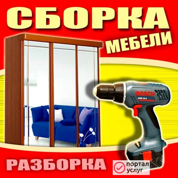 Фото сборка мебели