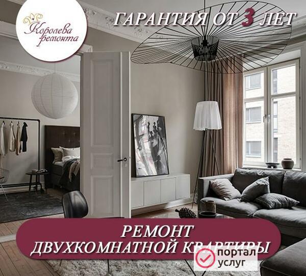 Фото Королева ремонта