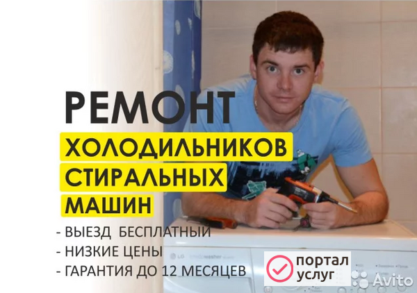 Фото Ремонт Холодильников Стиральных машин.