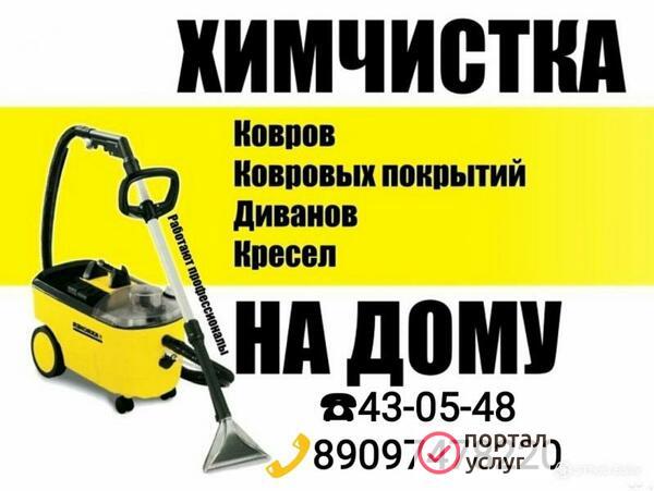 Фото Клининг. Химчистка мебели! 