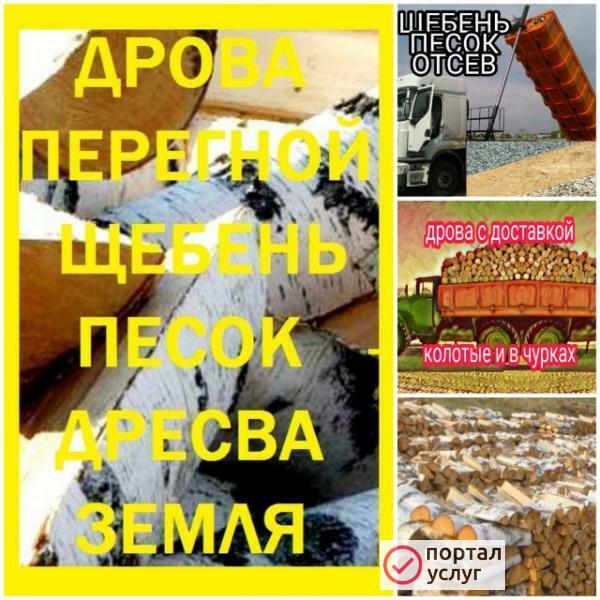 Фото Дрова - доставка