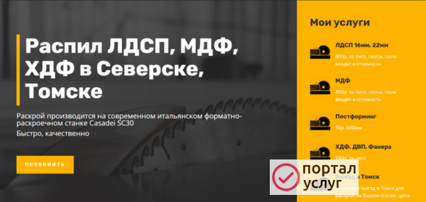 Фото Распил ЛДСП, МДФ, ХДФ в Северске, Томске