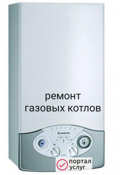 Фото Ремонт газовых котлов