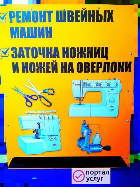 Фото РЕМОНТ ШВЕЙНЫХ МАШИН