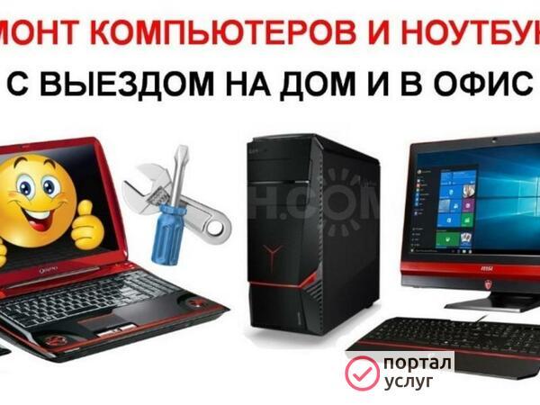 Фото Компьютерная помощь