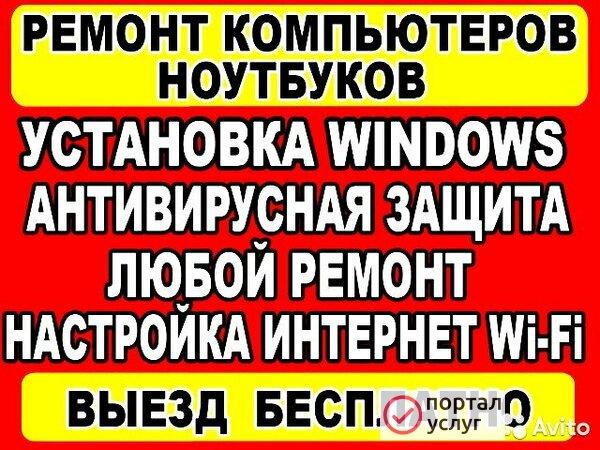 Фото Компьютерный Мастер. Ремонт Компьютеров.Выезд