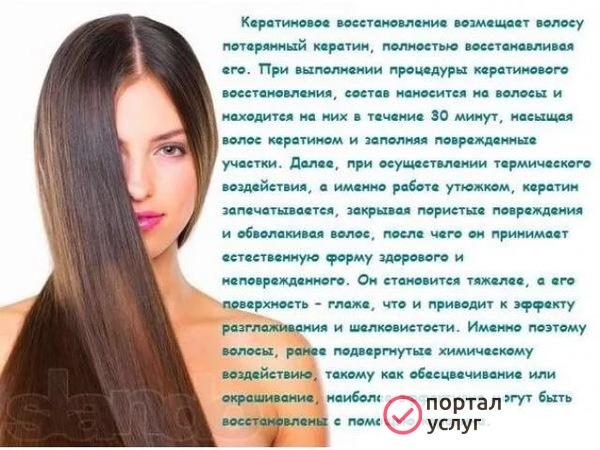 Фото Кератиновое выпрямление волос