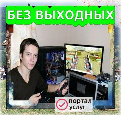 Фото Компьютерный мастер_+7ㆍ(୨О৪)ㆍО62ㆍ27ㆍ55
