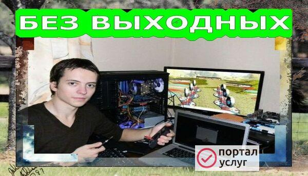 Фото Компьютерный мастер_+7ㆍ(୨О৪)ㆍО62ㆍ27ㆍ55