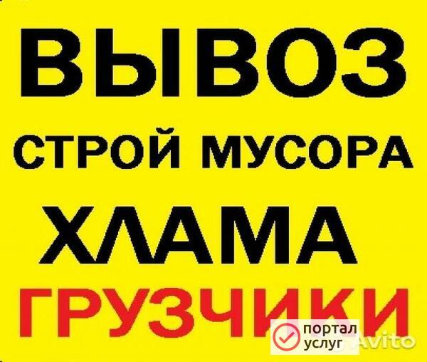 Фото Вывоз мусора 