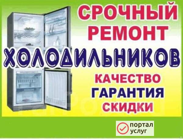 Фото Ремонт холодильников на дому