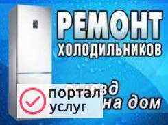 Фото Ремонт холодильников на дому