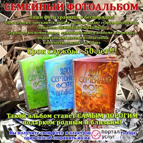 Фото Семейный фотоальбом