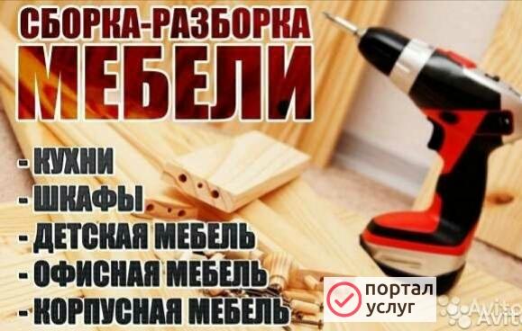 Фото Сборщик мебели в Перми