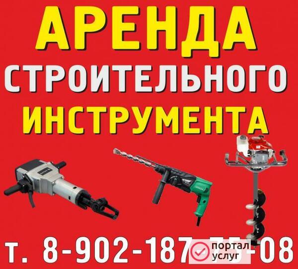 Фото Аренда инструмента