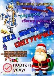 Фото Дедушка Мороз и Снегурочка
