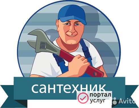 Фото Сантехник