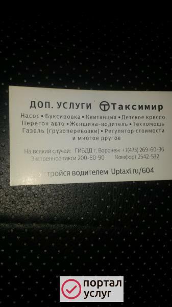Фото Таксимир