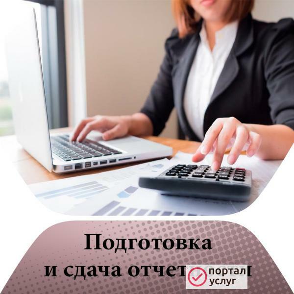 Фото Бухгалтерское обслуживание ООО/ИП