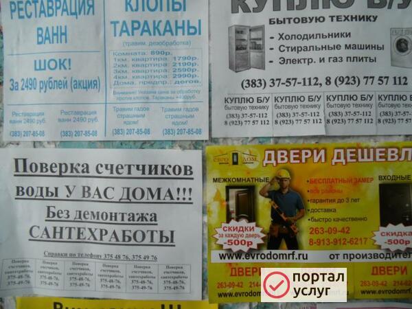 Фото Расклейка объявлений Бердск