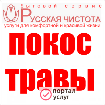 Фото Покос травы Выкса