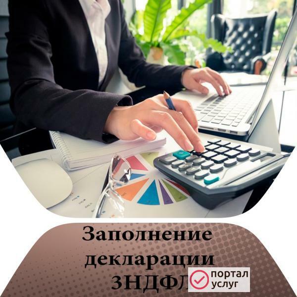 Фото Декларации 3-НДФЛ