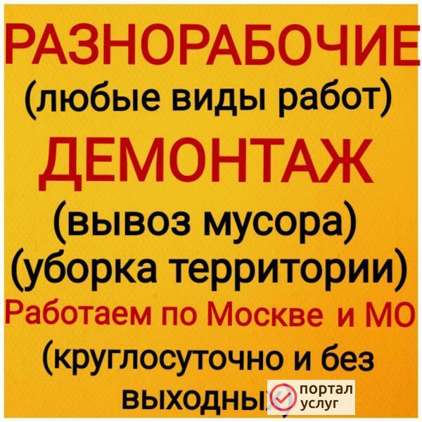 Фото разнорабочие