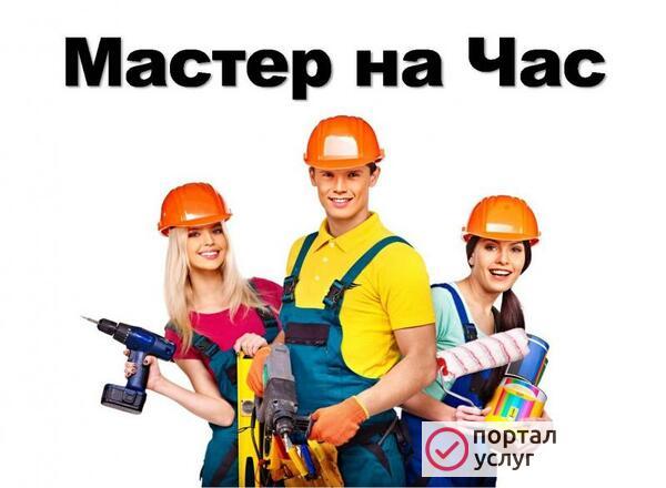 Фото Мастер для дома 