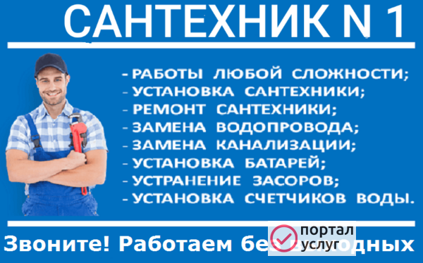 Фото сантехник