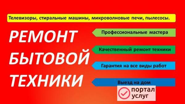 Фото Ремонт бытовой техники