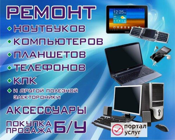 Фото Ремонт компьютеров ноутбуков смартфонов интернет