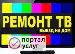 Фото Ремонт телевизоров Шебекино