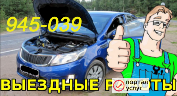 Фото Автомеханик на выезде.ЕVL Сервис.
