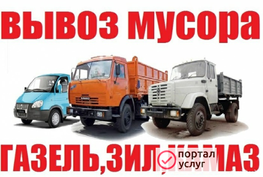 Фото Вывоз мусора