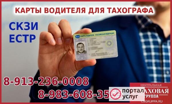 Фото Карты водителя для тахографа