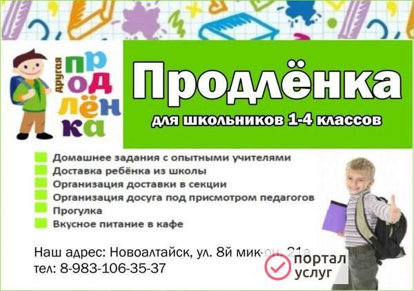 Фото Продлёнка