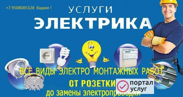Фото электромонтаж