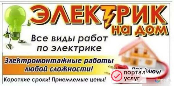 Фото Электрик в удобное для вас время 